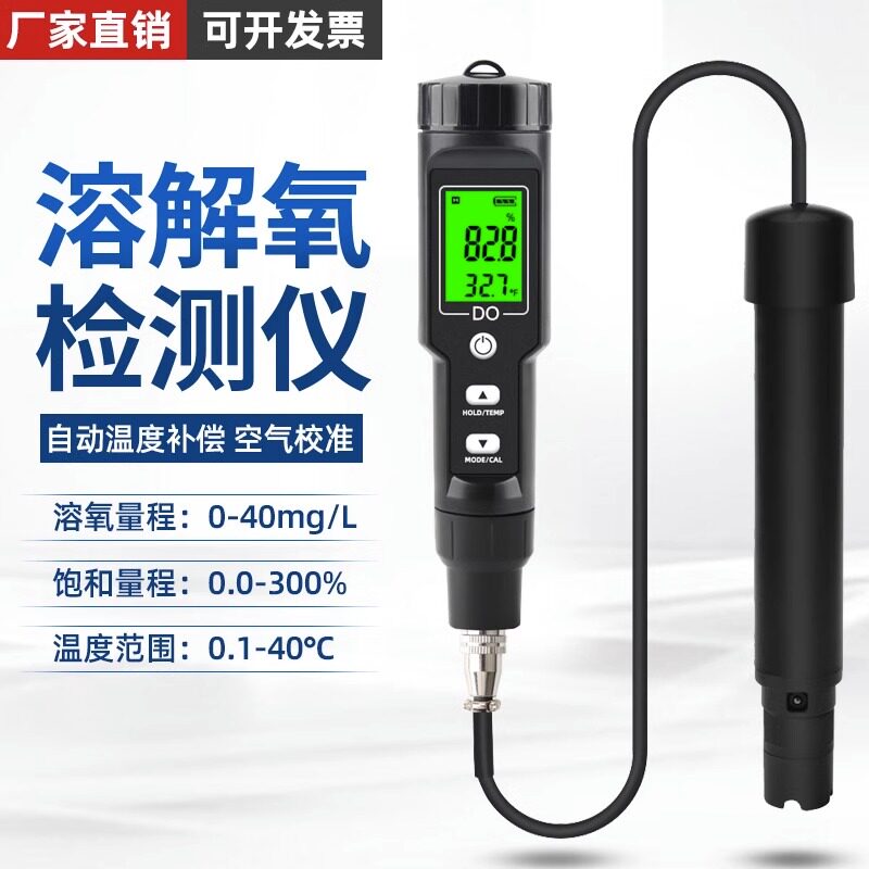 溶氧检测仪解水产养殖测氧鱼塘含量水质中体便携式监传感器池氧气