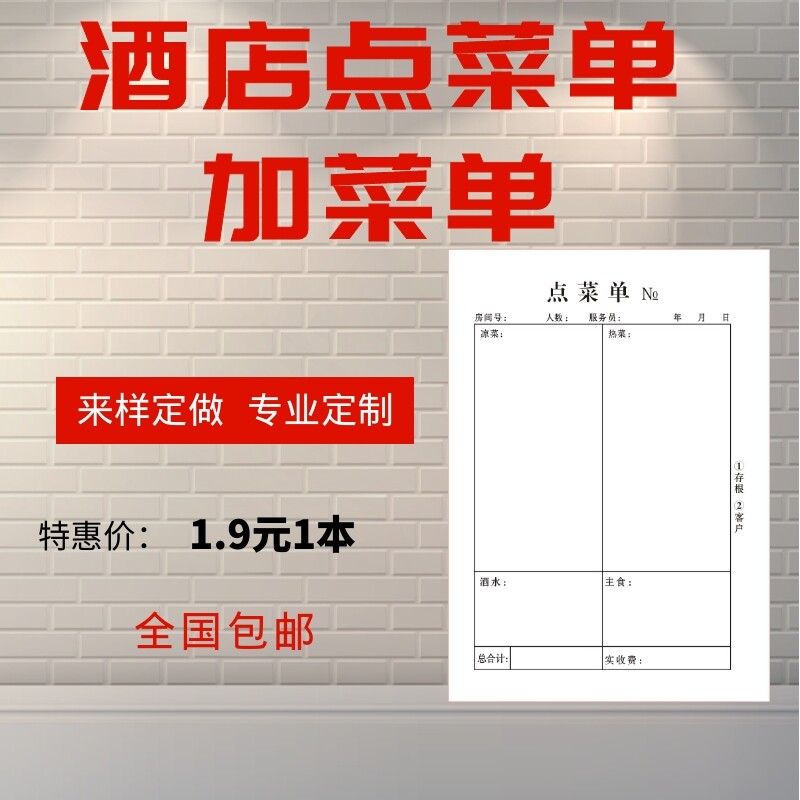 单据定做销货销售清单点菜送货单出入库单二三联收款收据定制订做