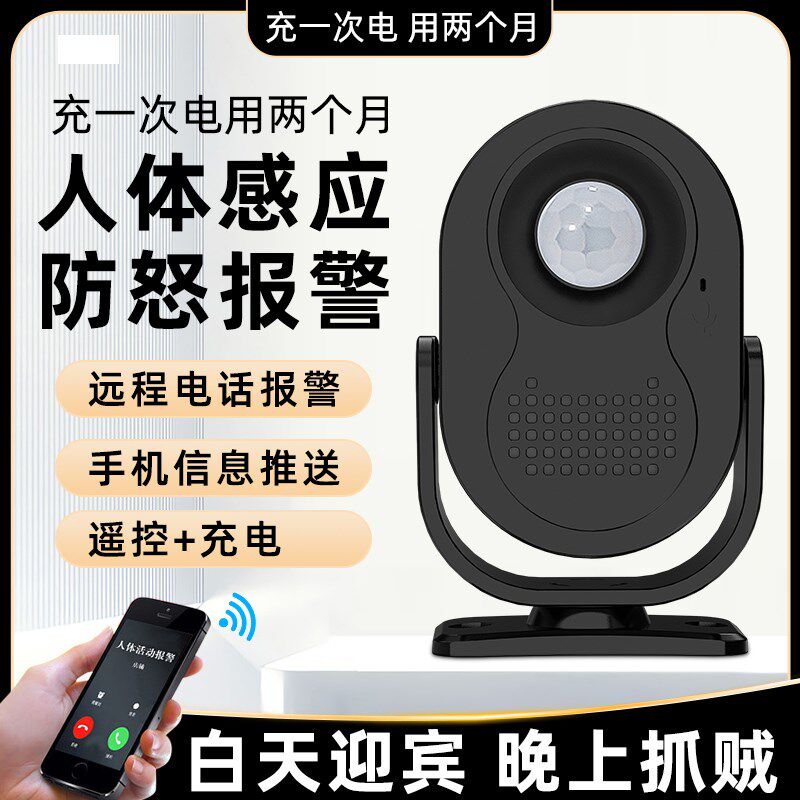 进门店铺无人超市门铃电话报警迎宾器提示欢迎光临感应器手机通知
