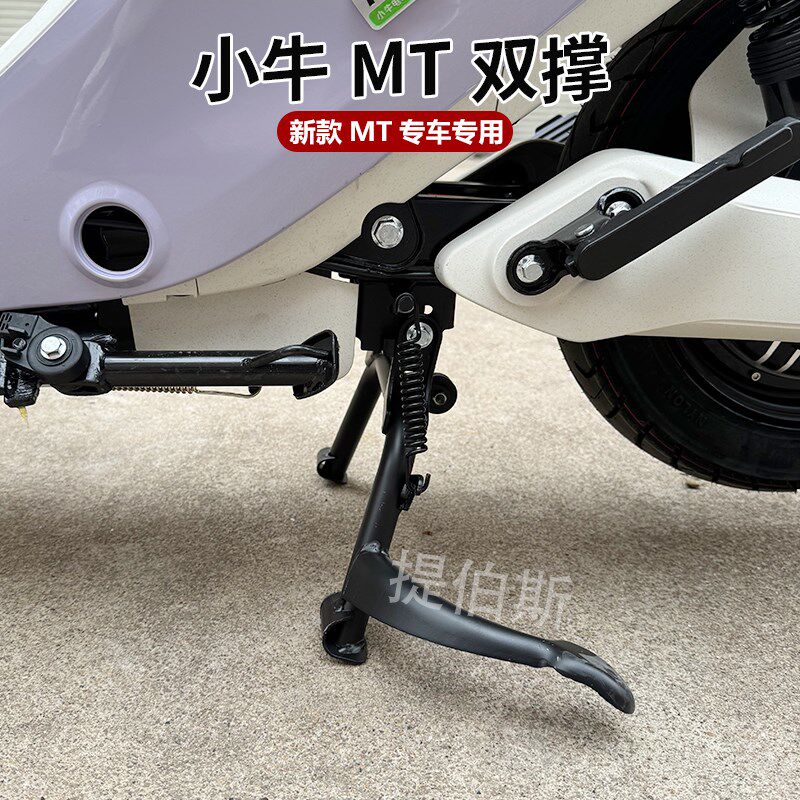 适用小牛电动车MT中撑双撑大脚架新款MTplay加粗大撑支架改装配件