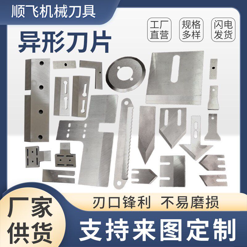 异形刀片锯齿形切纸食品白钢刀非标定制长条刀不锈钢切割刀圆刀片