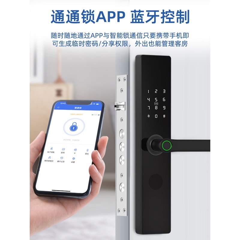 通通锁智能锁公寓酒店民宿出租房日租公寓防盗门木门电子密码门锁