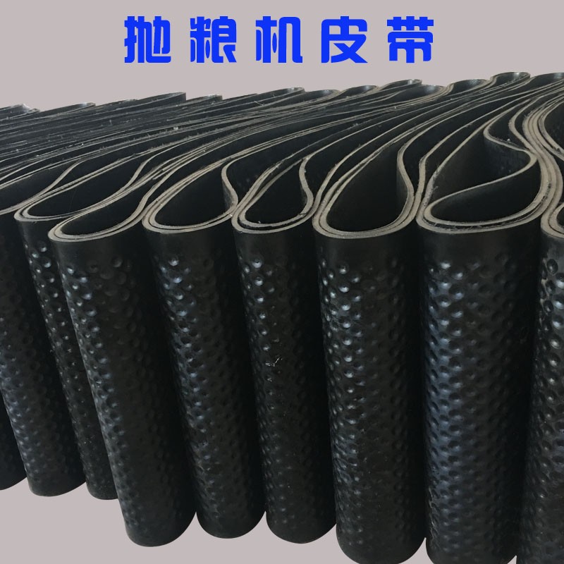 抛粮机皮带专用圆点环形带 麻坑抛粮带 450子母带扬场机专用耐磨