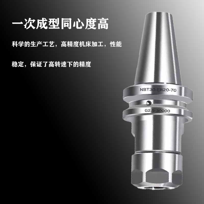 NBT30无键槽刀柄CNC加工中心数控高精动平衡ER16/ER20/ER25/ER32