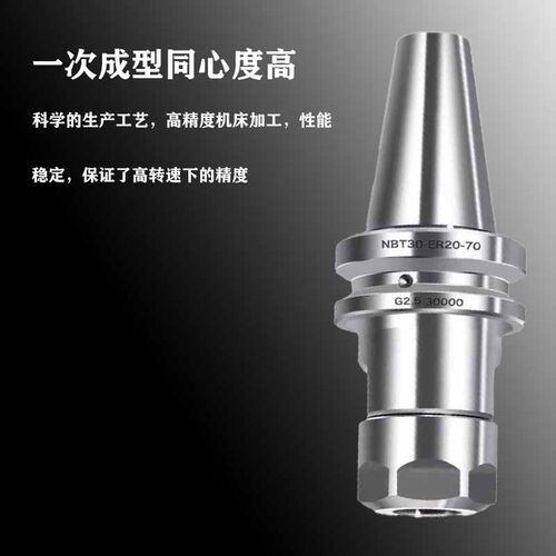 NBT30无键槽刀柄CNC加工中心数控高精动平衡ER16/ER20/ER25/ER32