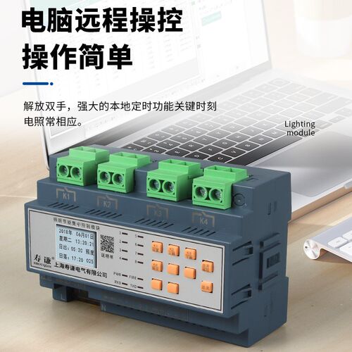 智能照明控制模块4G无线手机远程时控开关灯光控制器系统计量电度