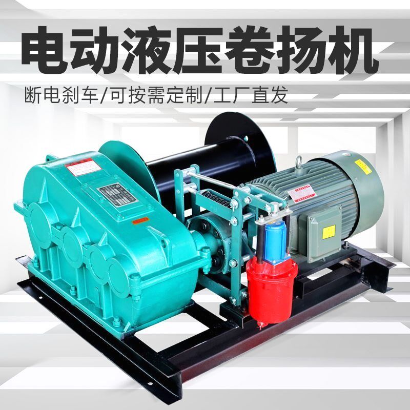 重型380V卷扬机小型电动多功能液压1吨2吨3吨5吨10建筑起重提升机图片