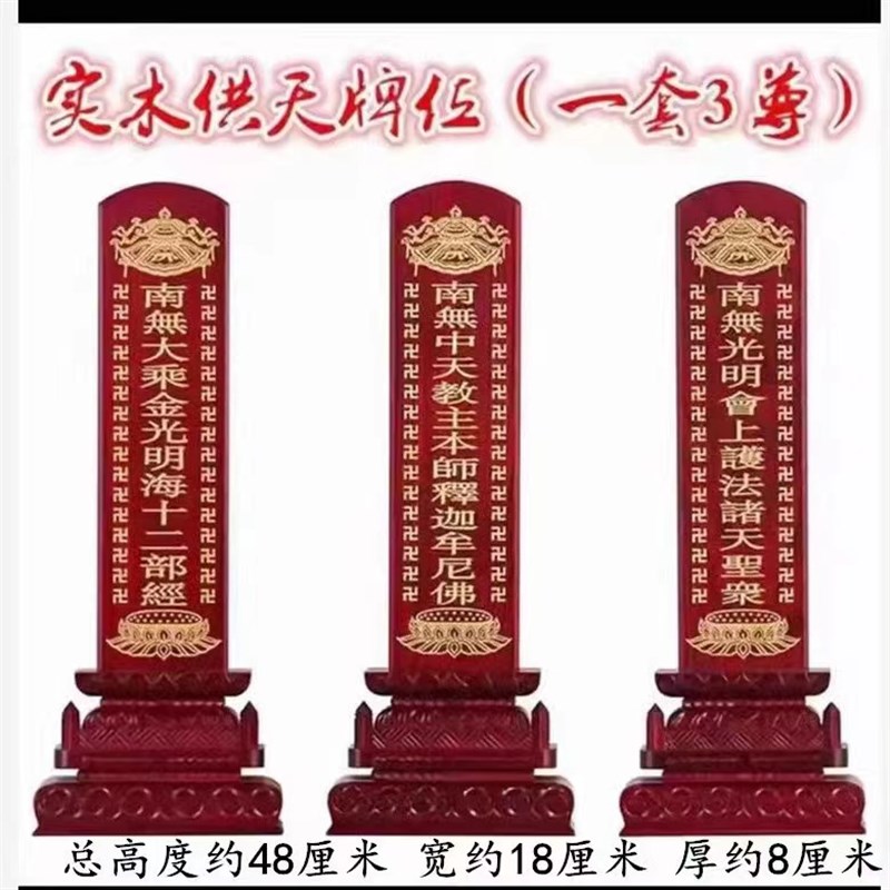 48cm供天实木牌位刻字描金焰口面然大士刻字一套三尊斋天牌位座