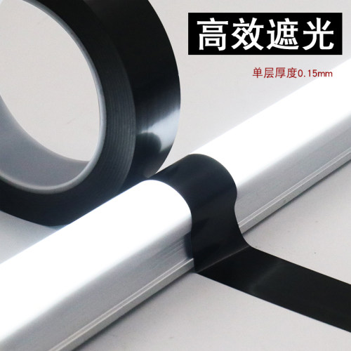 PVC加厚0.15mm哑光纯黑色不透光不残留遮光胶带LED灯遮光闪光灯遮