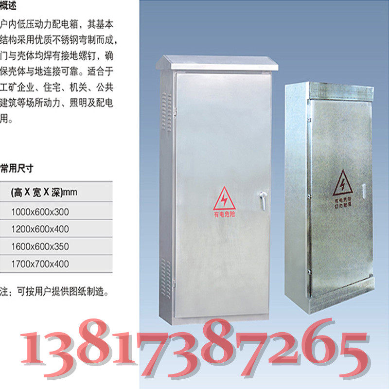 不锈钢配电柜,户外落地防水箱2000*800*400