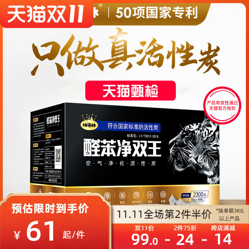 快活林活性炭去除甲醛除味新房炭包去味家用装修新汽车空气净化剂