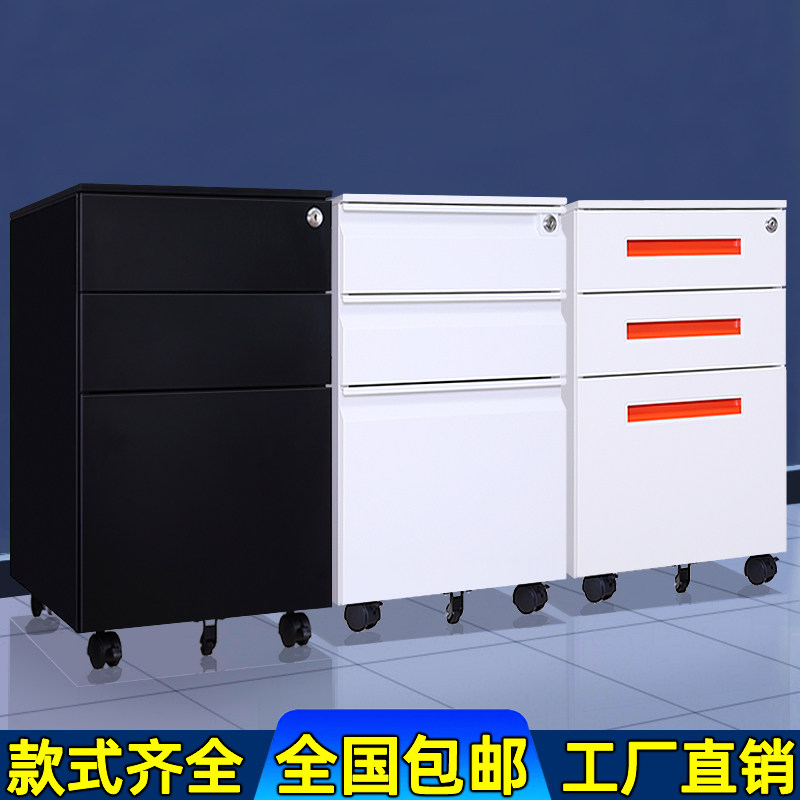 办公活动柜桌下移动矮柜三抽资料文件柜铁皮收纳抽屉柜带锁小储物