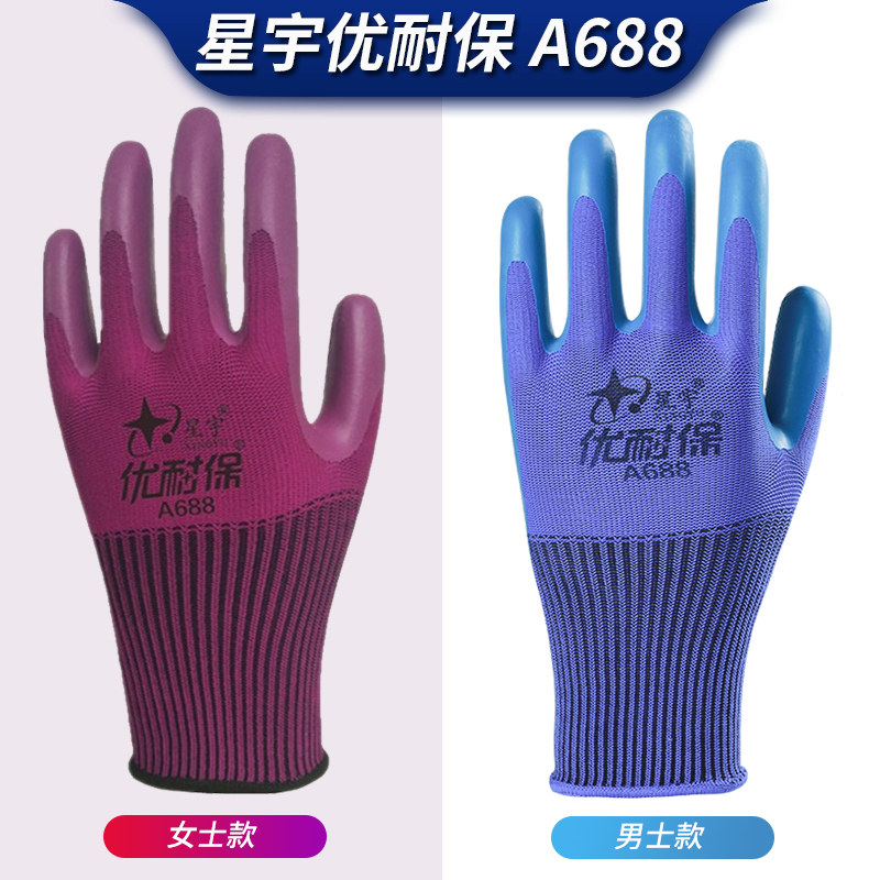 星宇劳保手套A688优耐保透气涂胶厚实耐磨防滑防水胶手套薄款男女