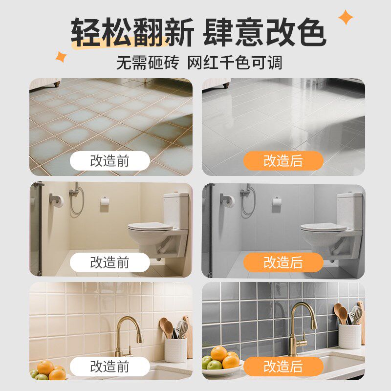 化妆室瓷砖改色翻新漆厕所浴室地面地砖腰线大理石专用漆防水防滑