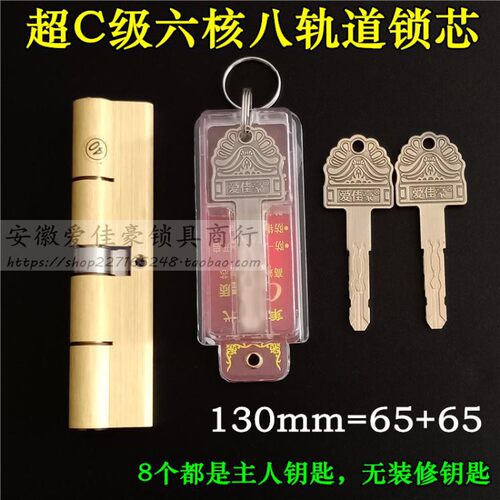 超C级六核八轨道加厚防盗门锁芯 加长大门锁超B级蛇形槽130mm中心