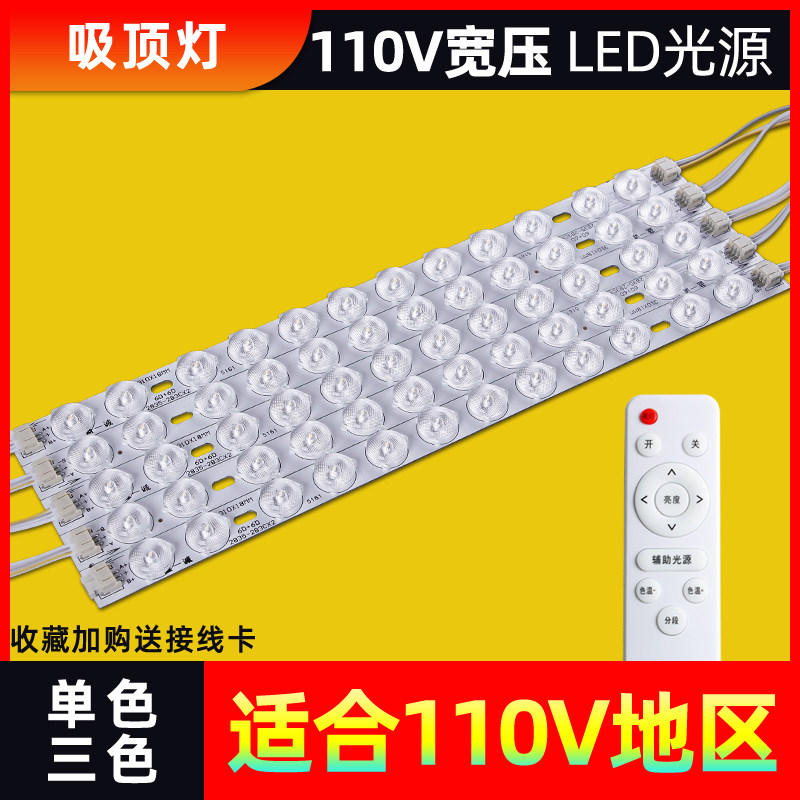 110v灯条led长条灯芯吸顶灯改造替换灯板三色光带遥控手机APP控制