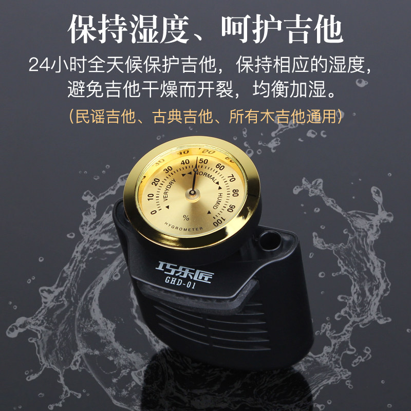 巧乐匠吉他加湿器民谣木吉他音孔加湿器古典吉他保养通用湿度计
