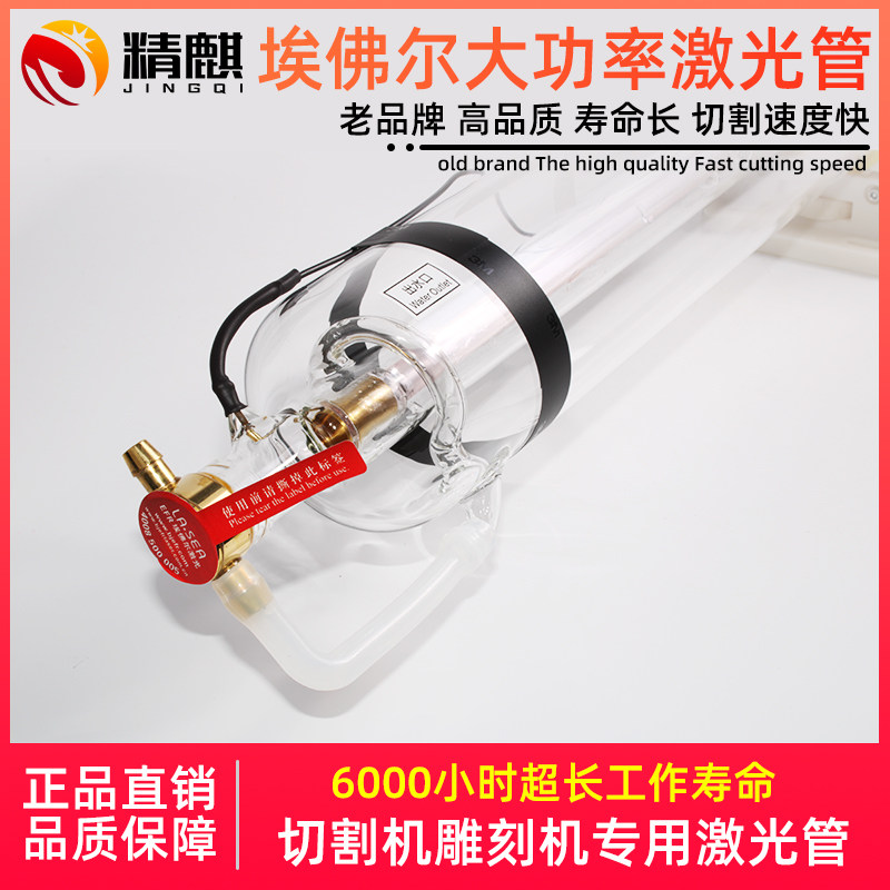 埃佛尔大功率二氧化碳co2激光管80w100w130w150w雕刻机切割机配件
