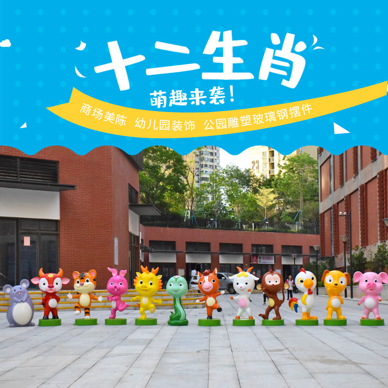 户外园林玻璃钢卡通十二12生肖景观装饰摆件公园景区商场创意雕塑