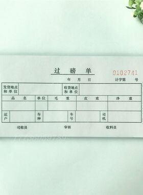 54k过磅单票据无碳自动复写二联三联四联五联20组手写345联地磅单