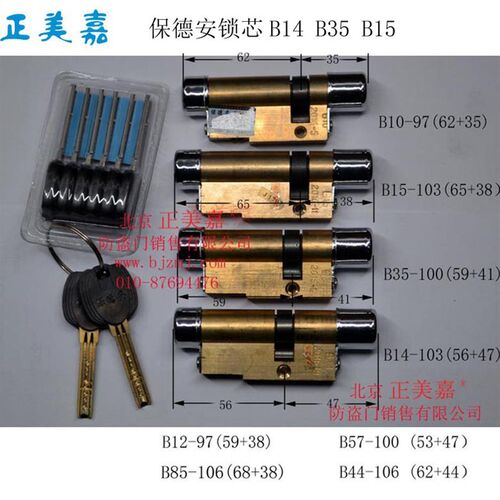 星月神春天防盗门保德安锁芯11型B14-103(56+47)B15  B35 B10B74