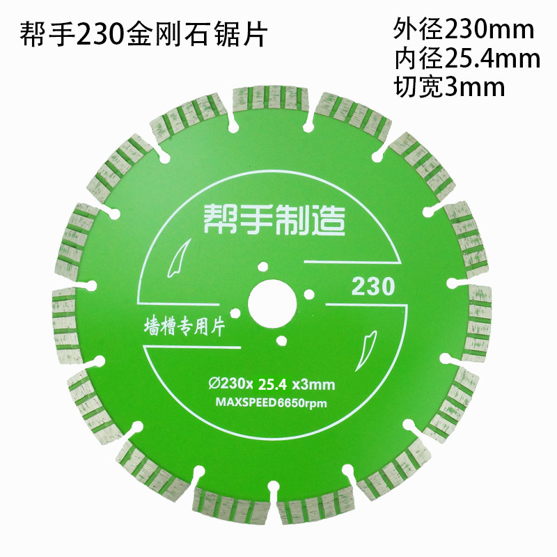 帮手混凝土开槽片墙壁大理石材切割片角磨机刀片金刚石锯片云石片