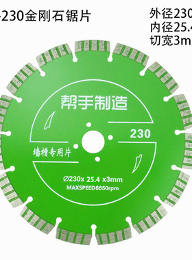 帮手混凝土开槽片墙壁大理石材切割片角磨机刀片金刚石锯片云石片
