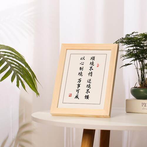 顺境不惰逆境不馁字画摆件励志书法摆台卧室客厅书房挂画朋友礼物