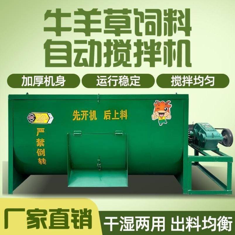 加厚钢板全自动牛羊草料搅拌机卧式饲料拌料机混合卧式草料拌草机