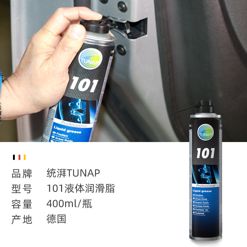 统湃液体黄油喷剂门窗门合页机械门锁汽车车门门锁专用异响润滑脂