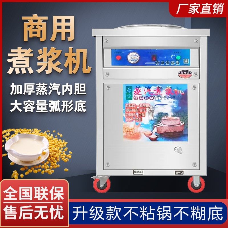 商用煮豆浆机蒸汽煮浆不糊底大容量煮浆做豆腐免费提供技术支持
