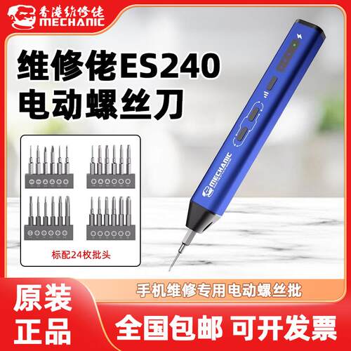 维修佬ES240电动螺丝刀小型家用充电式多功能拆修手机维修螺丝批