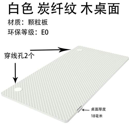 升降电脑桌面实木芯板ENF级环保材质碳纤维纹路白色麻面可定制