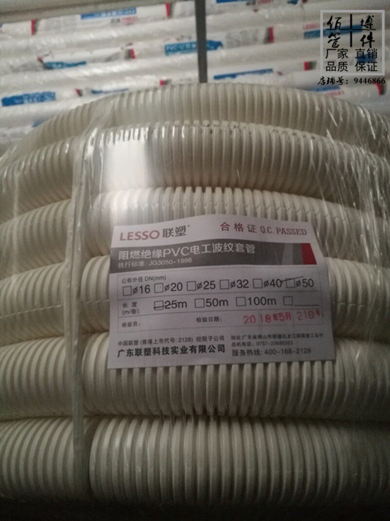 联塑PVC波纹管阻燃绝缘电工套管20mm4分穿线管软管50米价格电线管