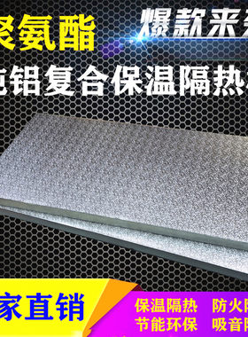 室内阳光房屋顶隔热板玻璃顶吊顶板铝箔聚氨酯保温板冷库保温材料