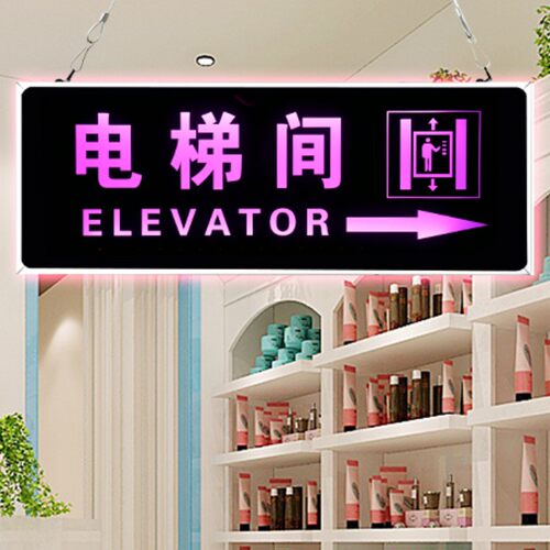 定制双面电梯间指示牌方向指引牌LED发光导向灯牌高档标志牌制作