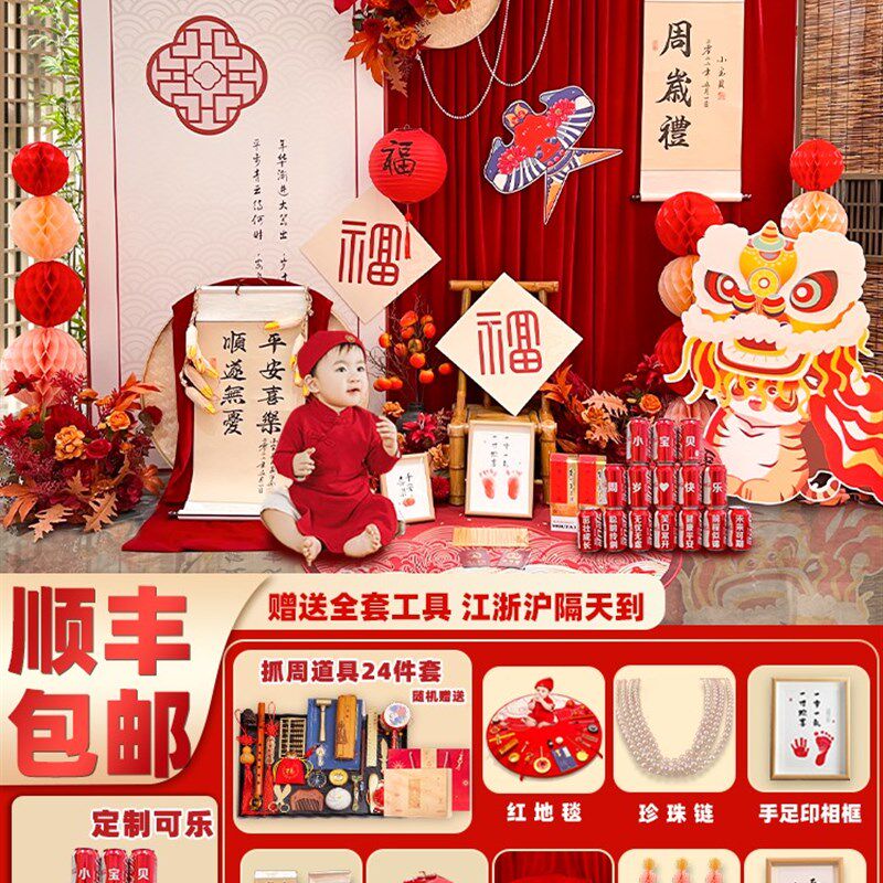 新中式男女宝宝一周岁生日装饰场景布置抓周礼百日宴背景墙kt板天