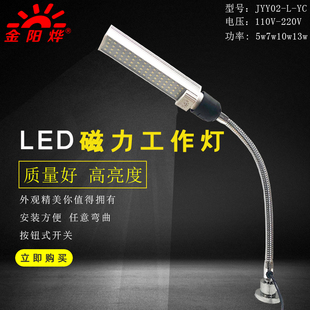 LED磁性工作灯强磁吸铁工厂机床车床工业车间照明阅读台灯JYY02