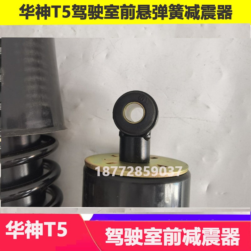 适配东风华神T5创普御龙T702驾驶室前悬浮弹簧减震器液压减震配件