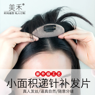 假发发片真发无痕 假发女真发片 真发假发片头顶补发遮白发 美禾