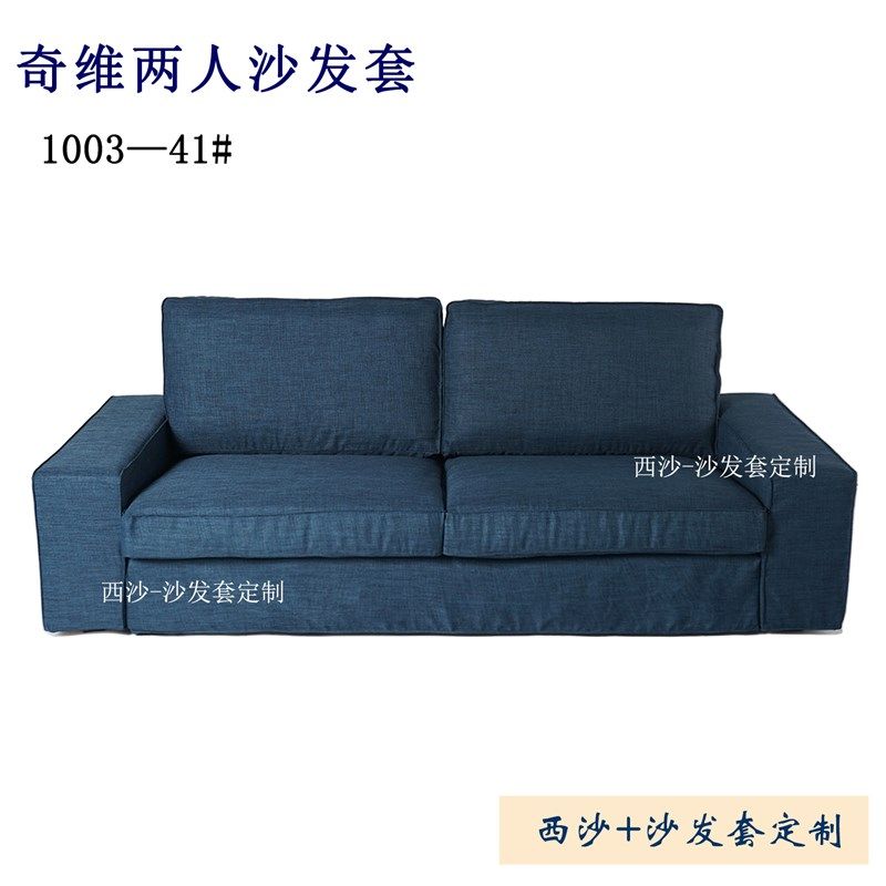 定做适用于e家奇维双人二人两人单人脚凳替换套全包沙发笠罩耐抓
