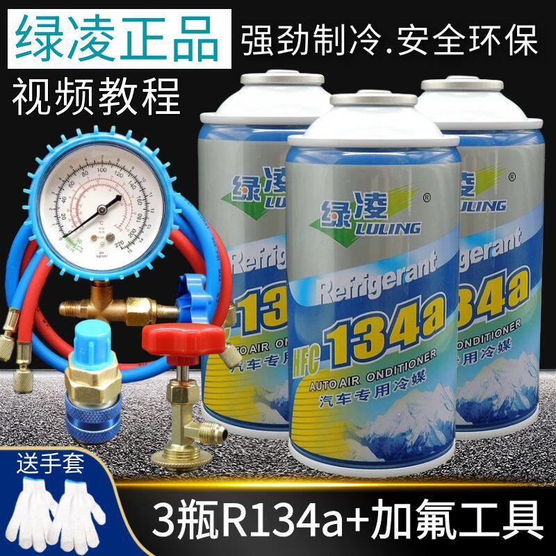 汽车专用冷媒R134a雪种汽车空调加氟套装制冷剂环保无氟利昂堵漏