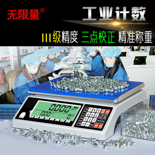 电子计数秤30kg工业计重点数精密记数电子秤克高精度数量台秤0.1g