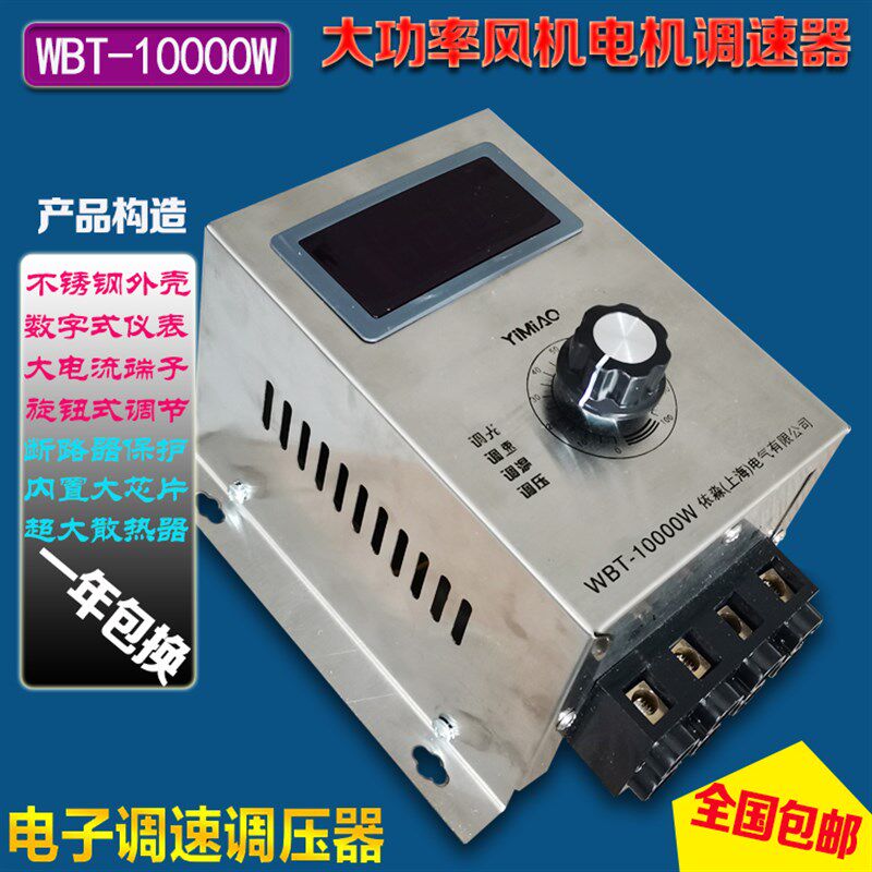 220V 电机调速 调光开关10KW调速器 风机可控硅调压器10000W带表