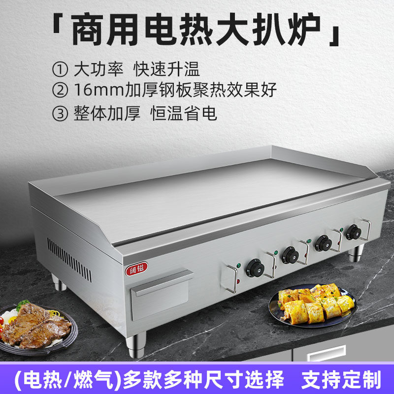 阔以大型燃气扒炉商用手抓饼电铁板烧铁板鱿鱼台式煎牛排烤冷面机