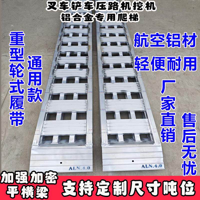 农机铝合金爬梯+收割机挖机用防滑跳板