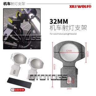 通用18-32MM射灯支架水鸟ADV贝纳利摩托车护杠雾灯减震支架辅助灯