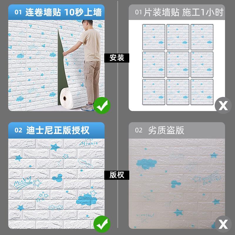 壁纸自粘卧室温馨背景墙防水防潮壁纸3d立体儿童防撞墙贴装饰泡沫