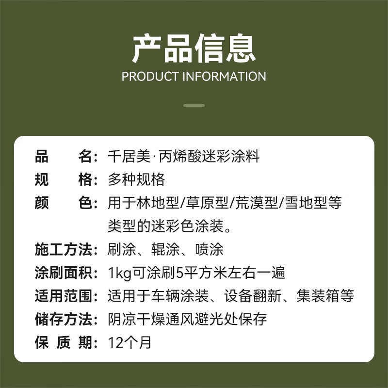 千居美 丙烯酸迷彩涂料 特种防腐油漆金属防锈漆车辆翻新伪装涂料