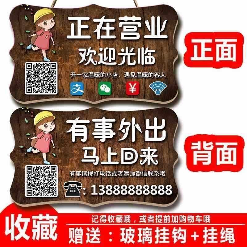 有事外出马上回来牌店铺营业中欢迎光临双面挂牌店主联系电话门牌